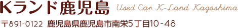 Kランド鹿児島 〒890-0072 鹿児島県鹿児島市新栄町26-7