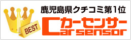 クチコミＮＯ１