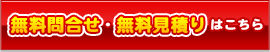 問い合わせ