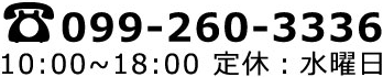 電話番号