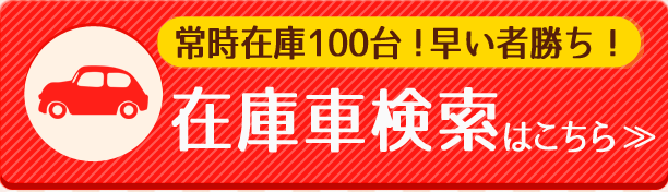 在庫バナー