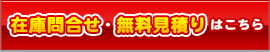 お問合せ